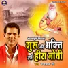 About Guru Ki Bhakti Urf Heera Moti Song